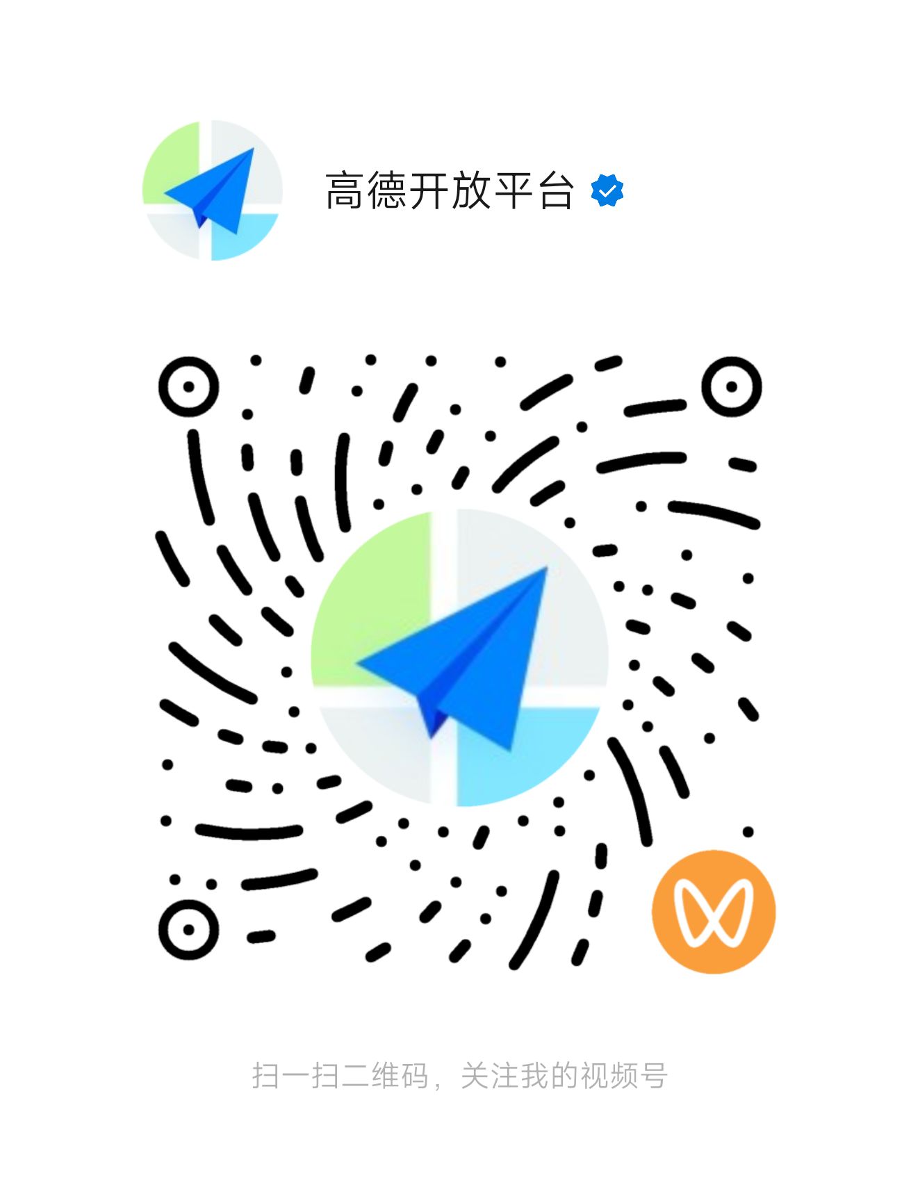 高德开放平台视频号二维码